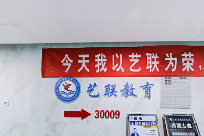 语.数.英--艺联家教